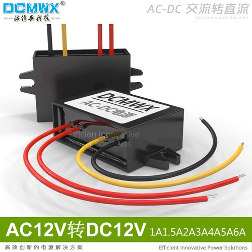 AC12V转DC12V监控电源转换器ac-dc降压模块AC12V变12V交流转直流