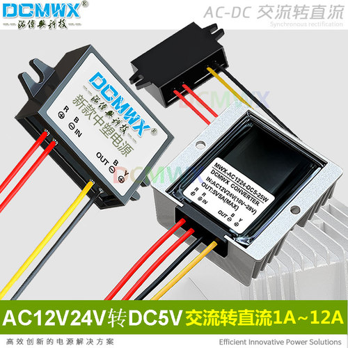 AC24V转DC5V转换器AC12V降DC5V模块AC12V24V变DC5V伏车载电源稳压