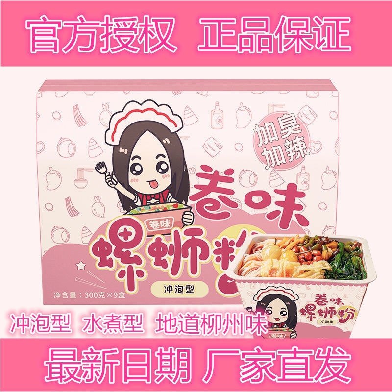 卷味螺蛳粉冲泡型/水煮型 正品柳州特产螺狮粉网红螺丝粉 大老胡