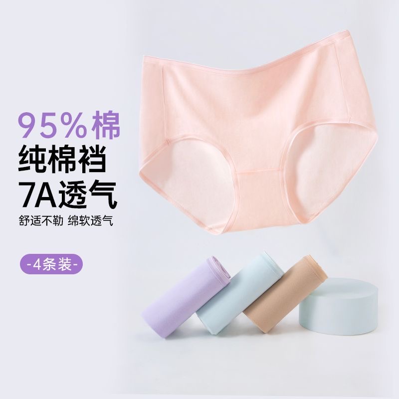 蝶安芬4条价女士内裤中腰中甜美包臀棉质透气三角裤头