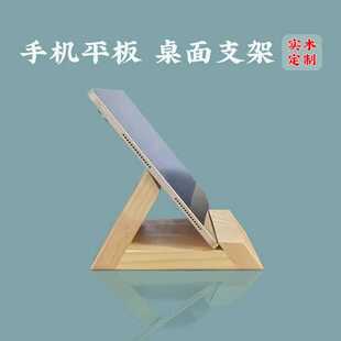 实木简约手机支架平板电脑底座键盘收纳托荣誉证书产品画框展示架