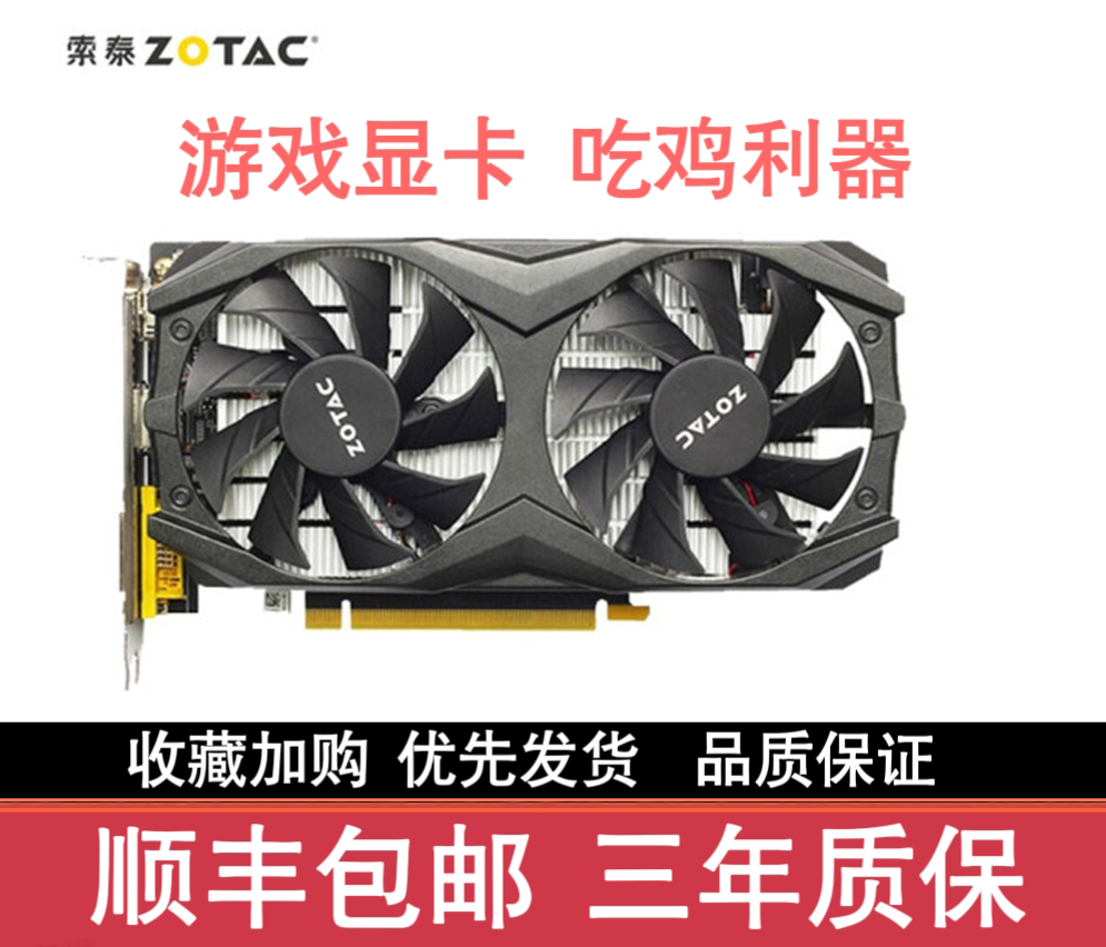 索泰/zotac gtx1050ti/gtx1650gt 4g台式机电脑独显游戏lol独立显