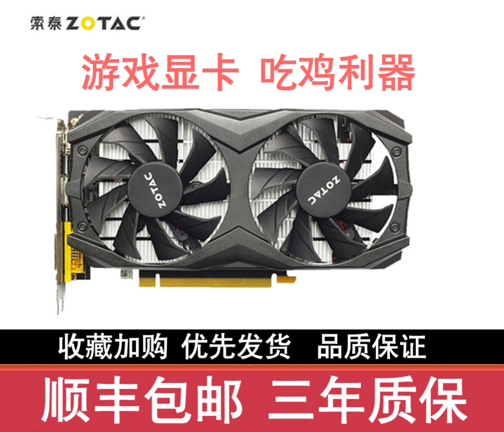 索泰/ZOTAC GTX1050TI/GTX1650GT 4G台式机电脑独显游戏LOL独立显