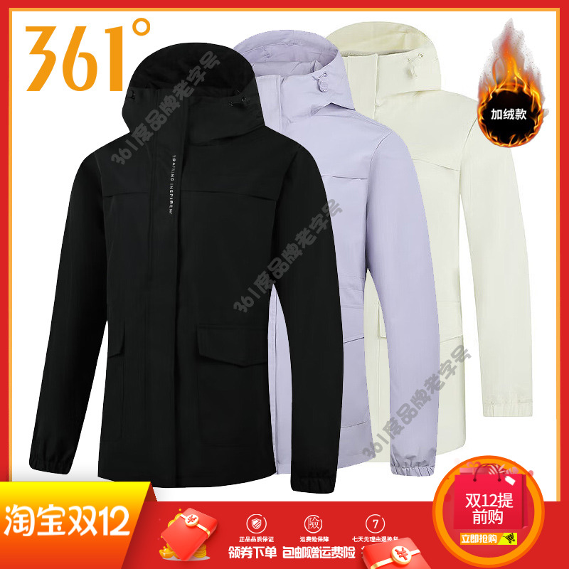 361度女装三合一绒里外套宽松2024冬季新款防风加绒保暖运动外套