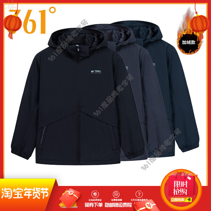361度男装绒里风衣2024冬季新品可拆卸帽子防风保暖跑步运动外套
