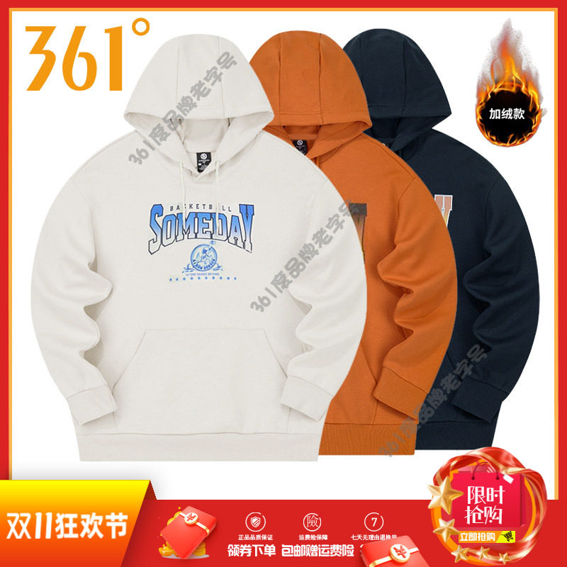 361度男装运动卫衣2024冬季新款保暖绒里连帽套头衫361休闲男卫衣
