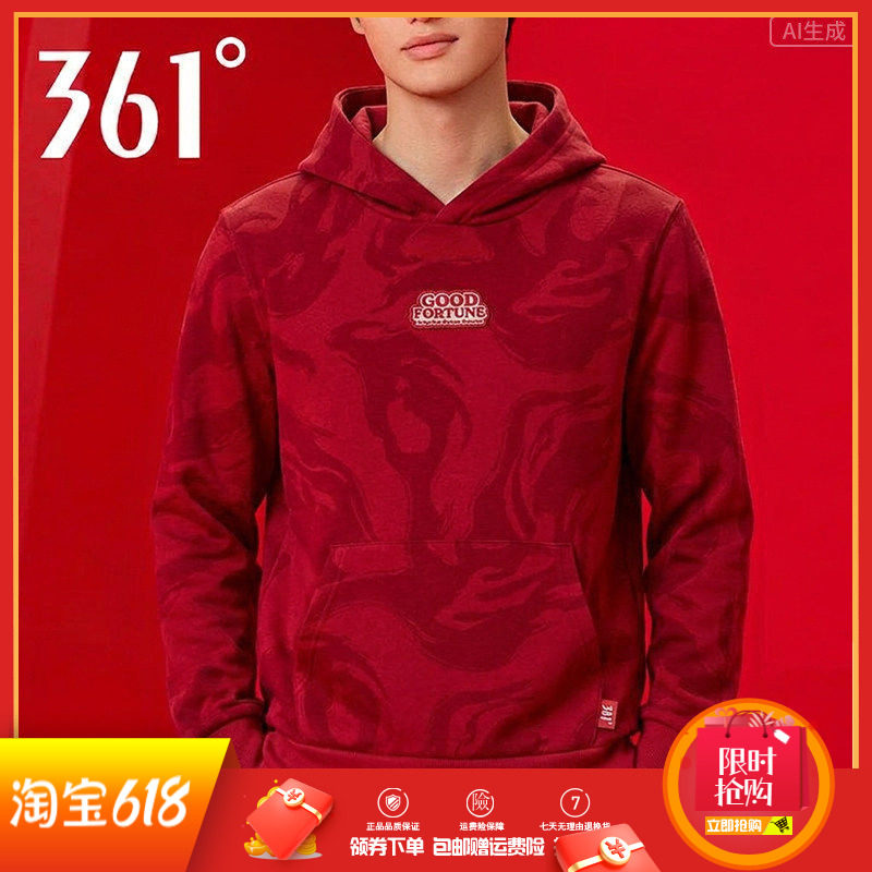 361男士新年卫衣连帽新品2026春秋红色帽衫时尚套头上衣休闲上衣