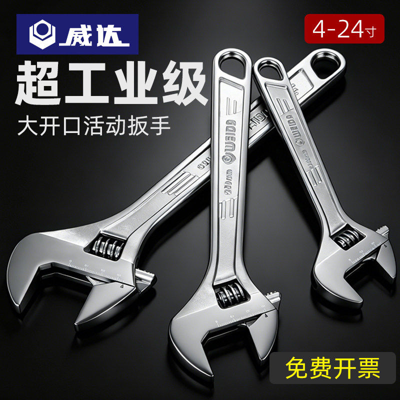 WD＆WL/威达工业级超硬活扳手