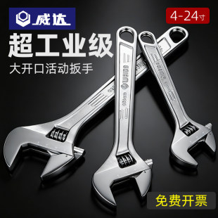 威达活动扳手工具大全万能活口板手活多功能大开口板子正品活络搬