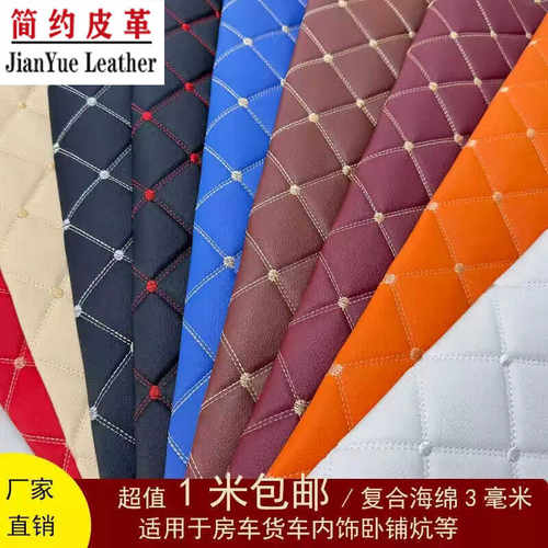 汽车革刺绣软包皮革面料坐垫脚垫车顶棚床头皮料移门装饰海绵绣花