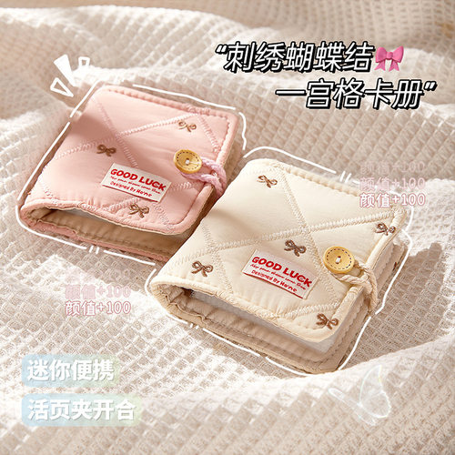 刺绣蝴蝶结一宫格卡册温柔风