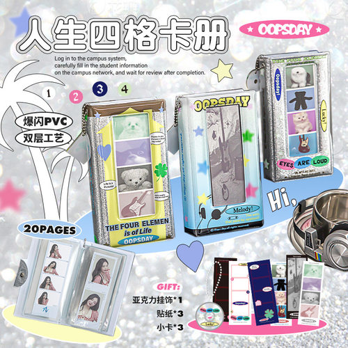 OOPSDAY休憩日Puzzle人生四格