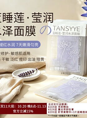 熬夜敏感肌蓝铜肽修复提亮面膜