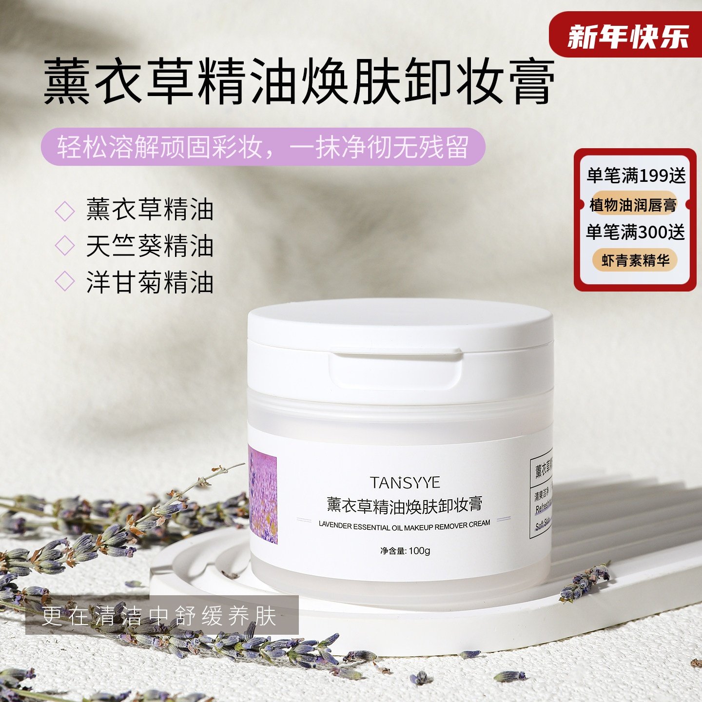 薰衣草卸妆膏女深层清洁易乳化脸部敏感干油皮专用保湿精油眼唇卸