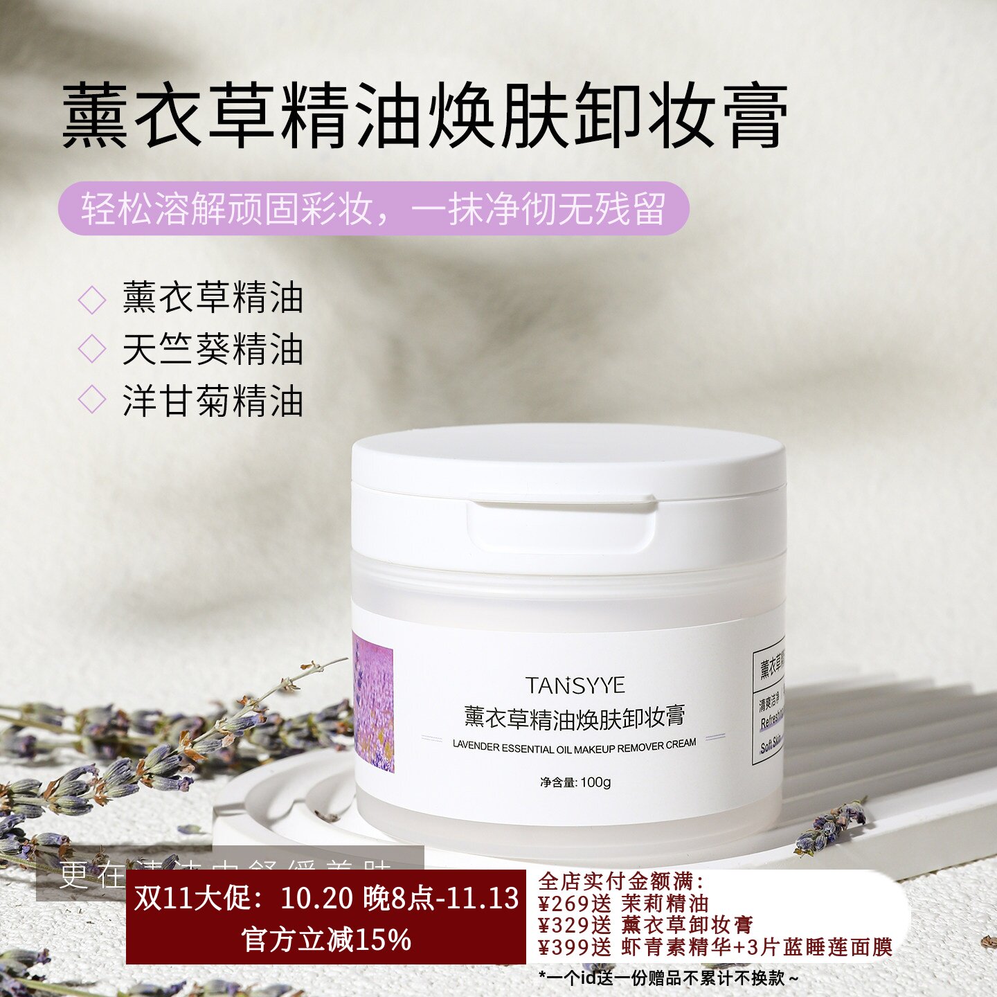 薰衣草卸妆膏女深层清洁易乳化脸部敏感干油皮专用保湿精油眼唇卸