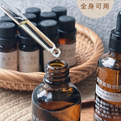 纯植物紧致复方精油促排疏通