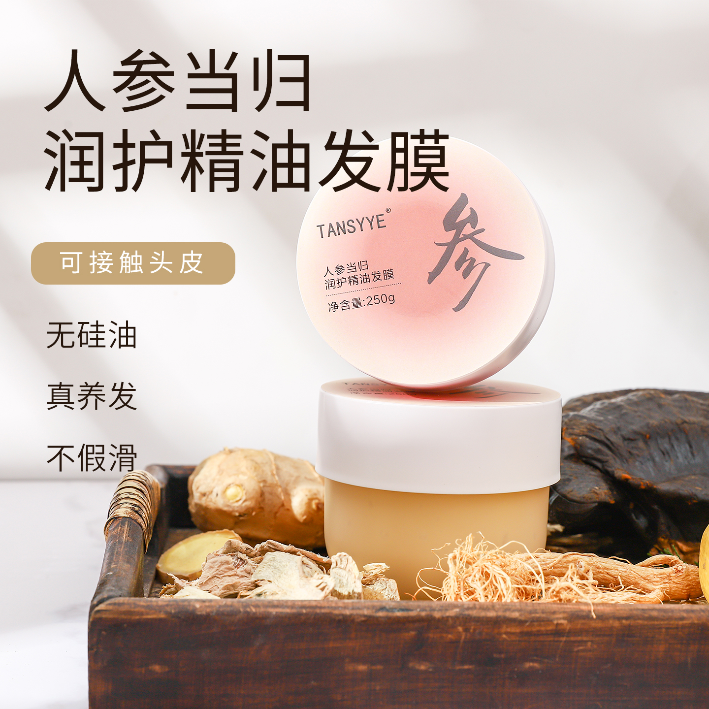 何首乌草本生姜精油护发素发膜