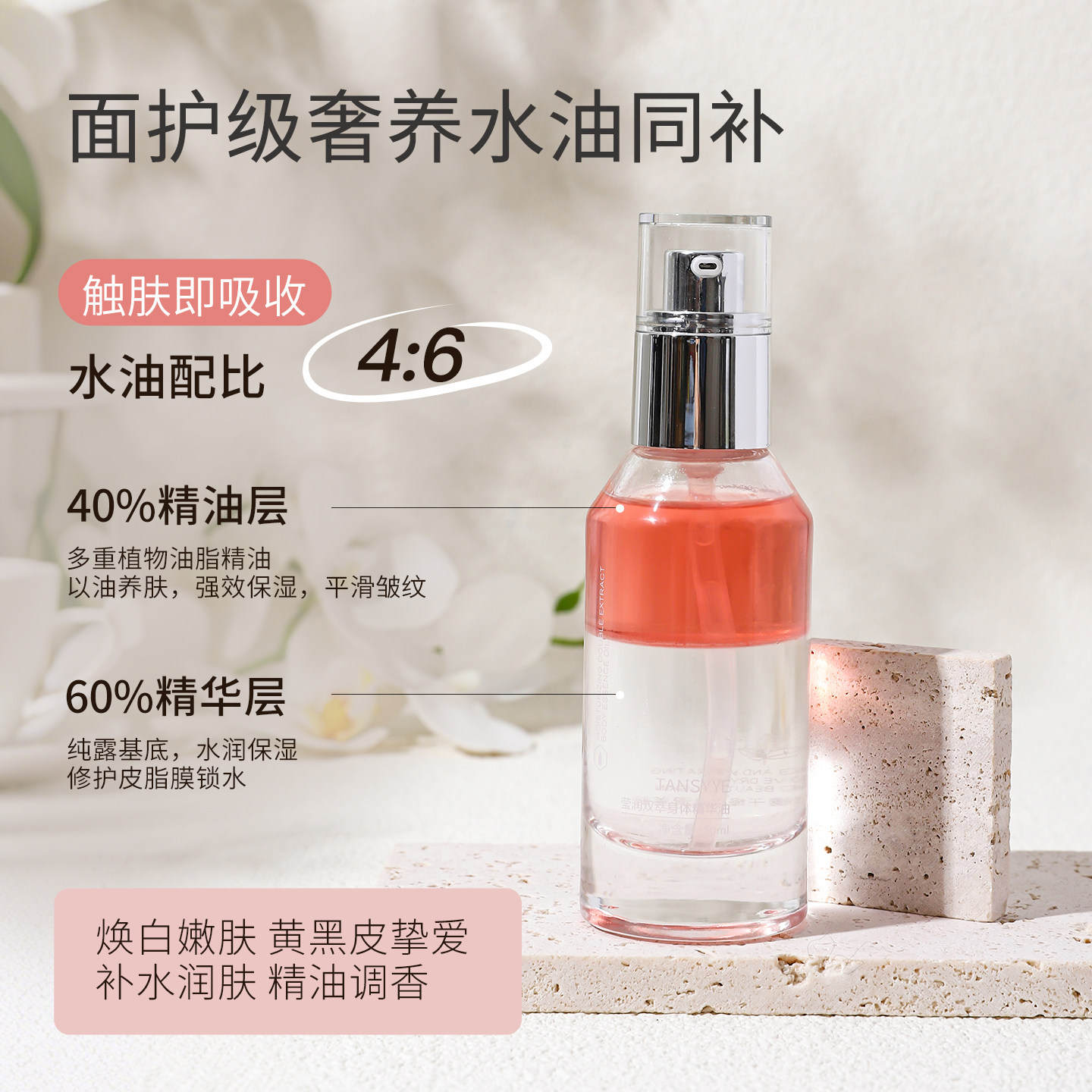 身体精华油保湿滋润紧致