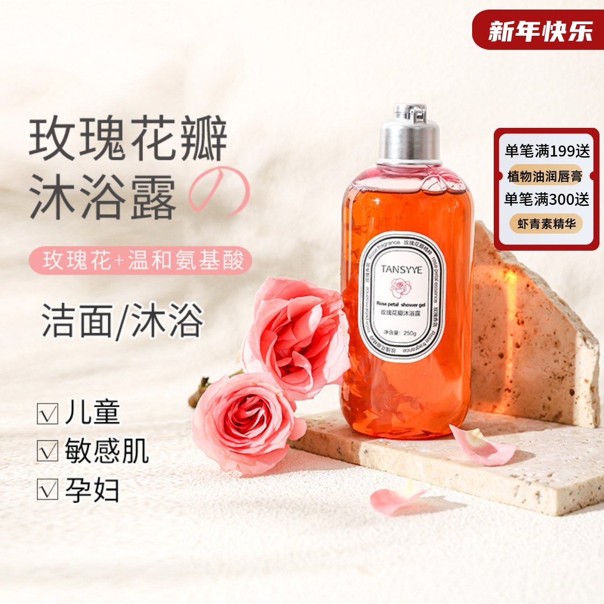 玫瑰花瓣沐浴露 氨基酸温和不紧绷敏感孕妇宝宝用洁面保湿补水,美容护肤/美体/精油,沐浴露,淘宝优惠券,粉丝福利购,淘宝优惠卷