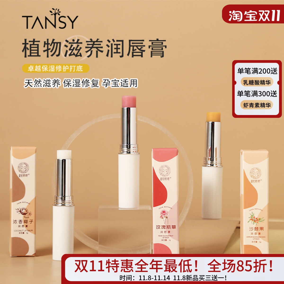 椰子玫瑰沙棘果润唇膏 滋润防裂天然植物油 食品级孕婴无色打底