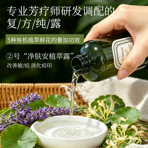 植物复合纯露无添加控油痘印疏通