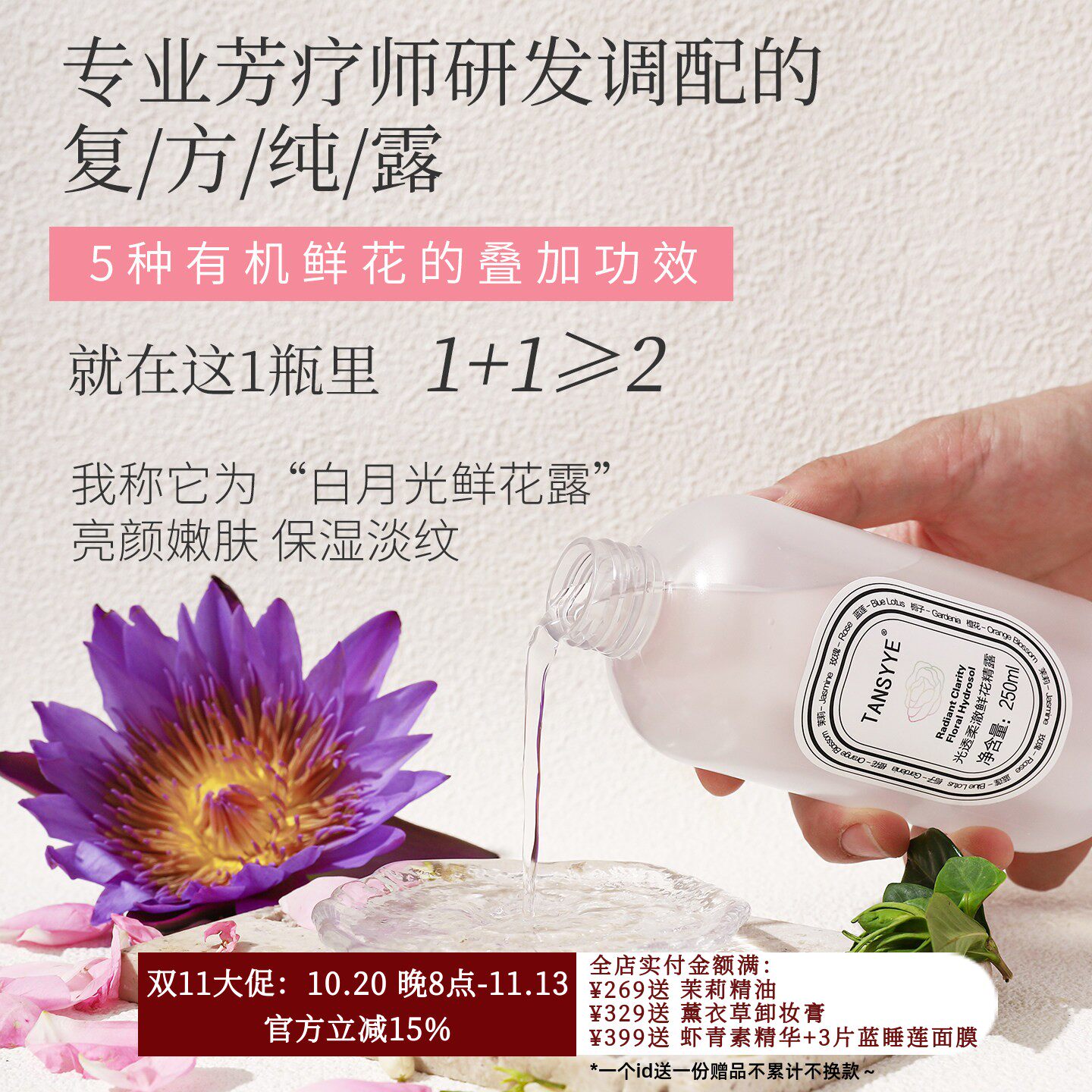 五花复合玫瑰纯露补水鲜花精露栀子茉莉花水提亮肤色纯天然湿敷水