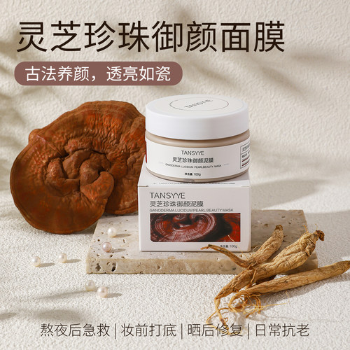 灵芝珍珠面膜紧皮补水抗老淡纹