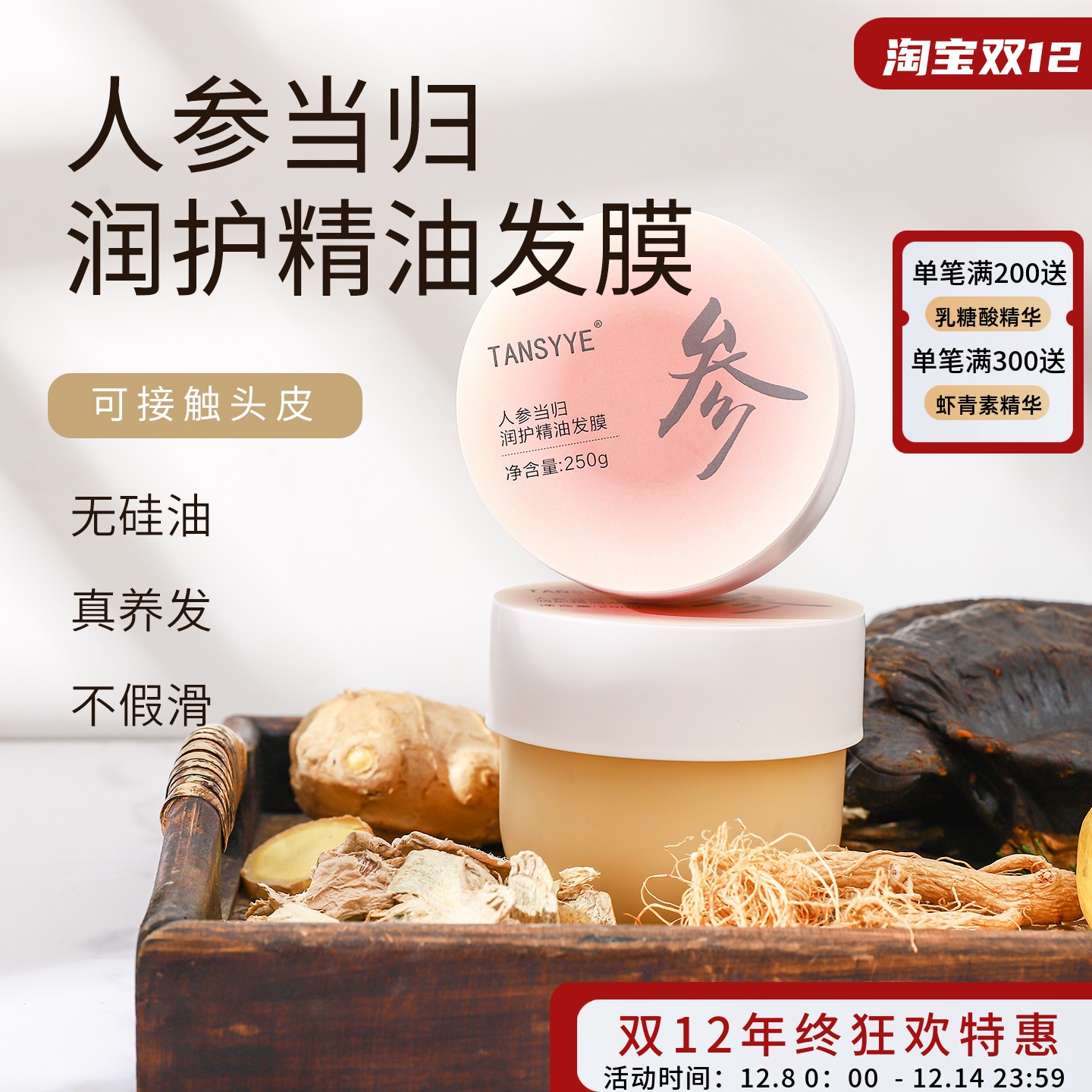 何首乌草本生姜精油护发素发膜