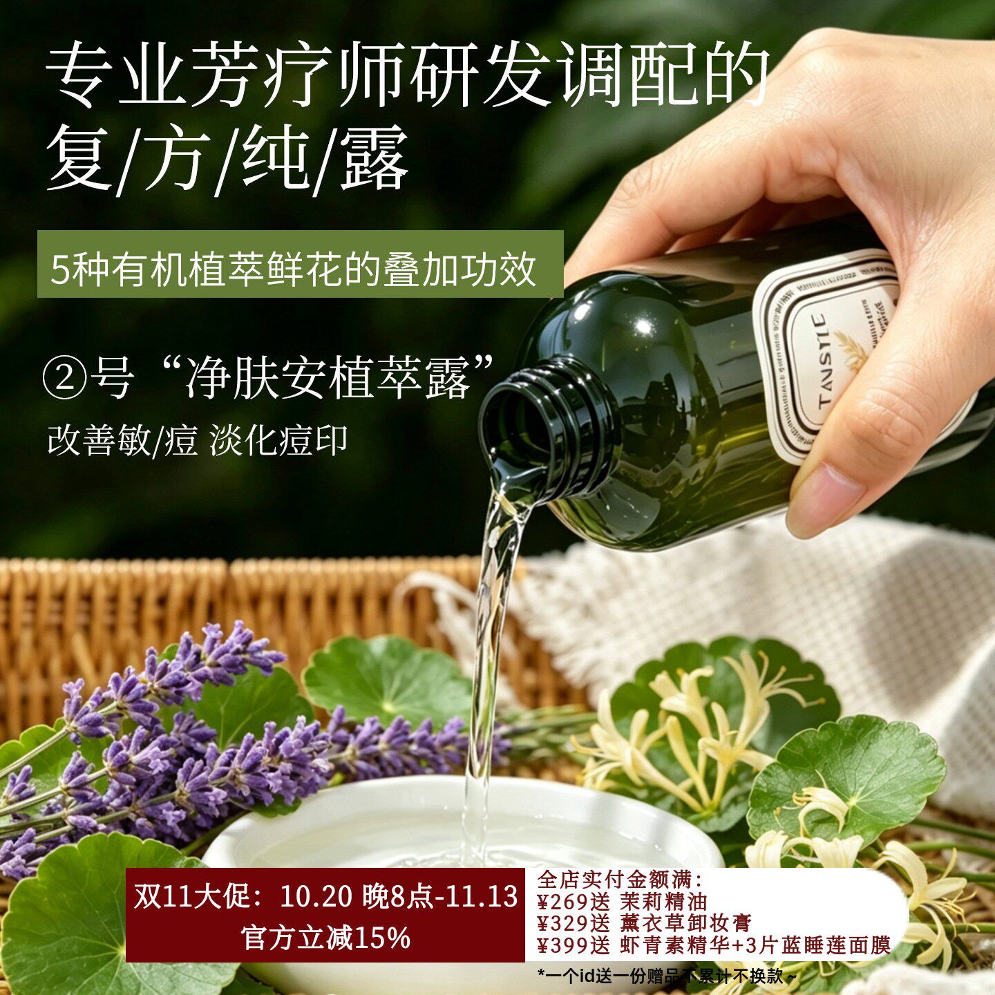 五草纯露积雪草迷迭香洋甘菊花水 淡痘印红敏痘痘植物提取湿敷水