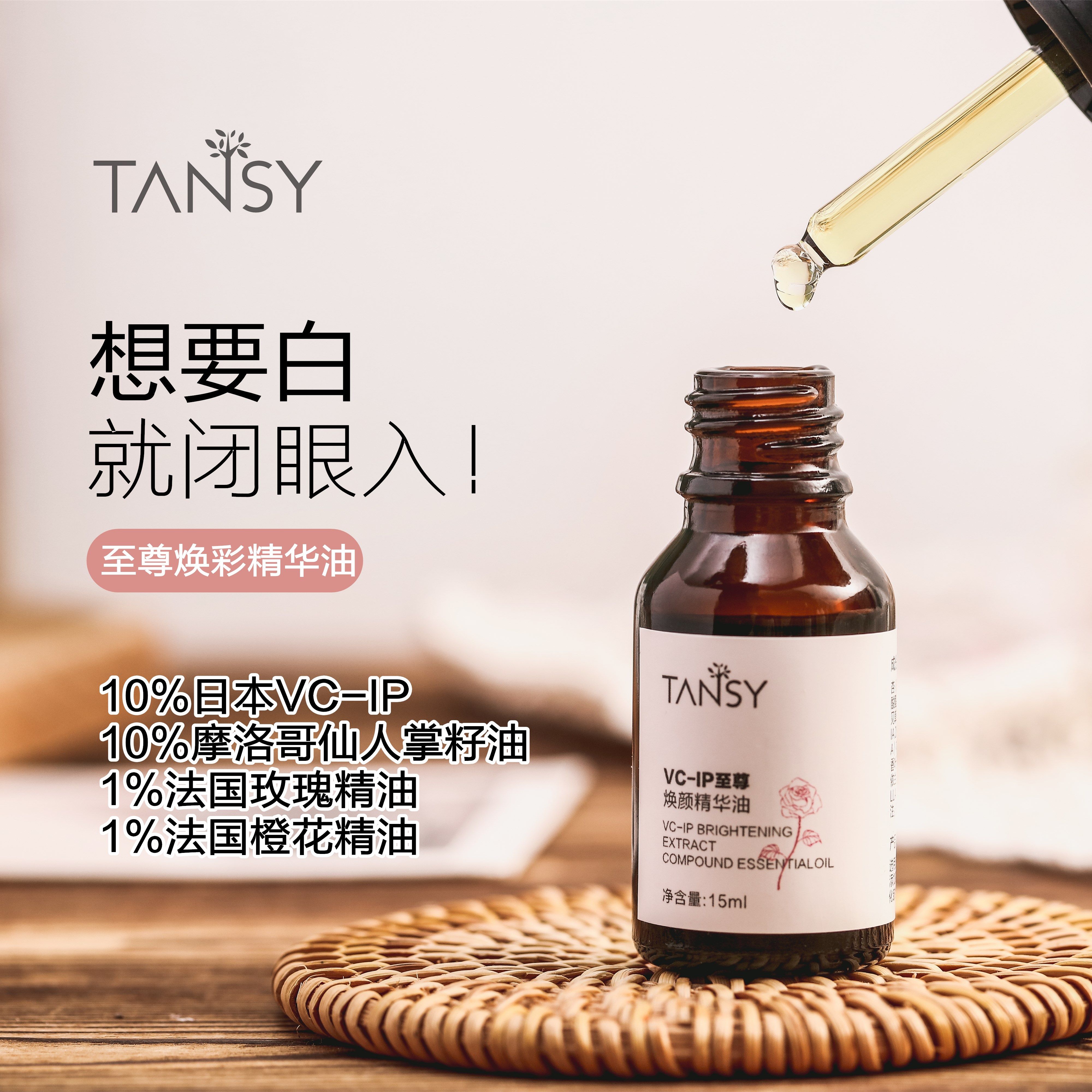 紧致滋润抗老玫瑰复方精油