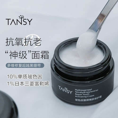 玻色因富勒烯抗皱紧致面霜