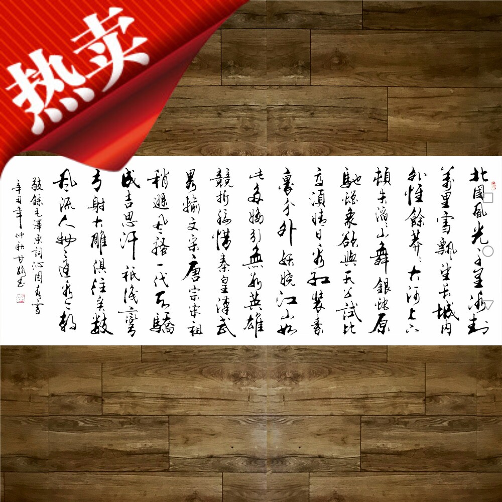 沁园春雪字画真迹手写办公室毛笔字挂画客厅书画甘路小六尺诗词篇