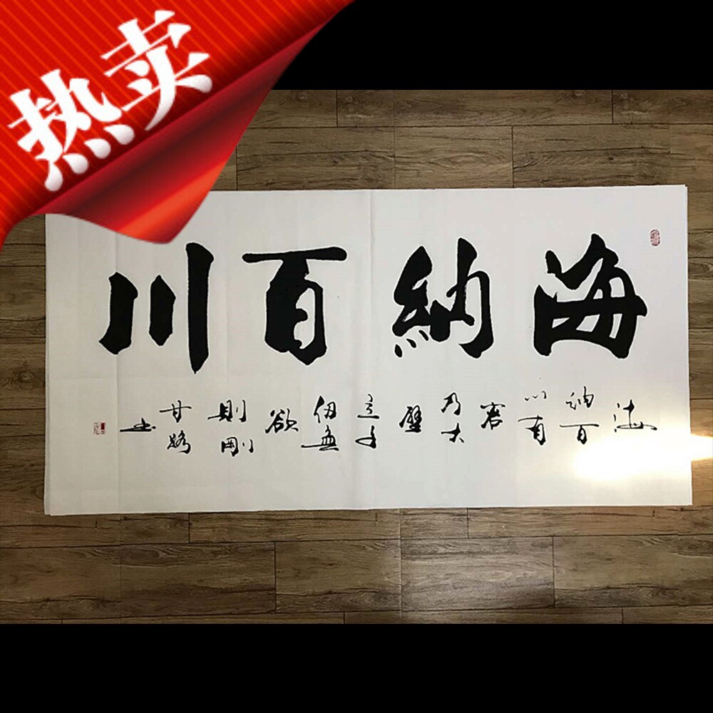 甘路书法天道酬勤海纳百川融通四海办公室字画手写书法定制高档