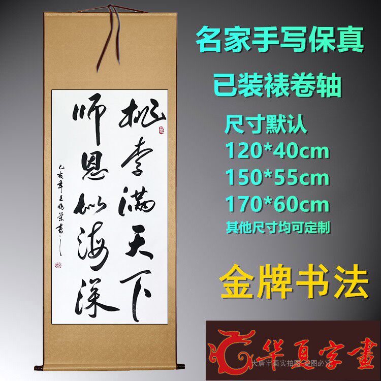 送老师礼物桃李满天下师恩似海深字画教师节毕业季留念纪念礼品