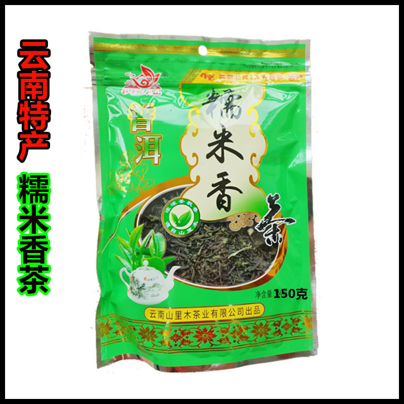 云南特产山里木糯米香茶150g*2袋 茶叶 袋装糯米香茶叶 普洱茶