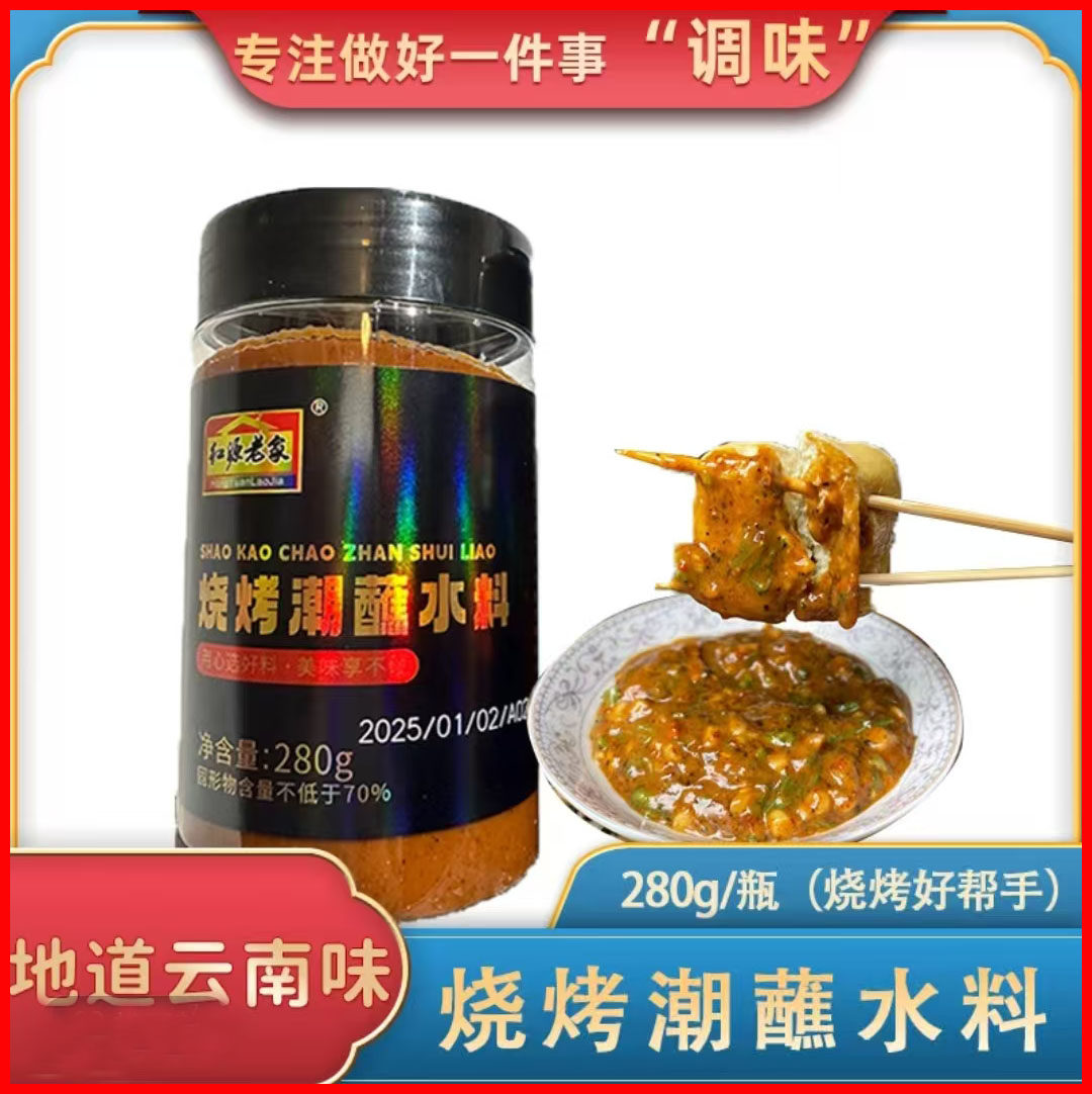 云南红源老家卤腐蘸水烧烤潮蘸料辣椒粉料/蘸料
