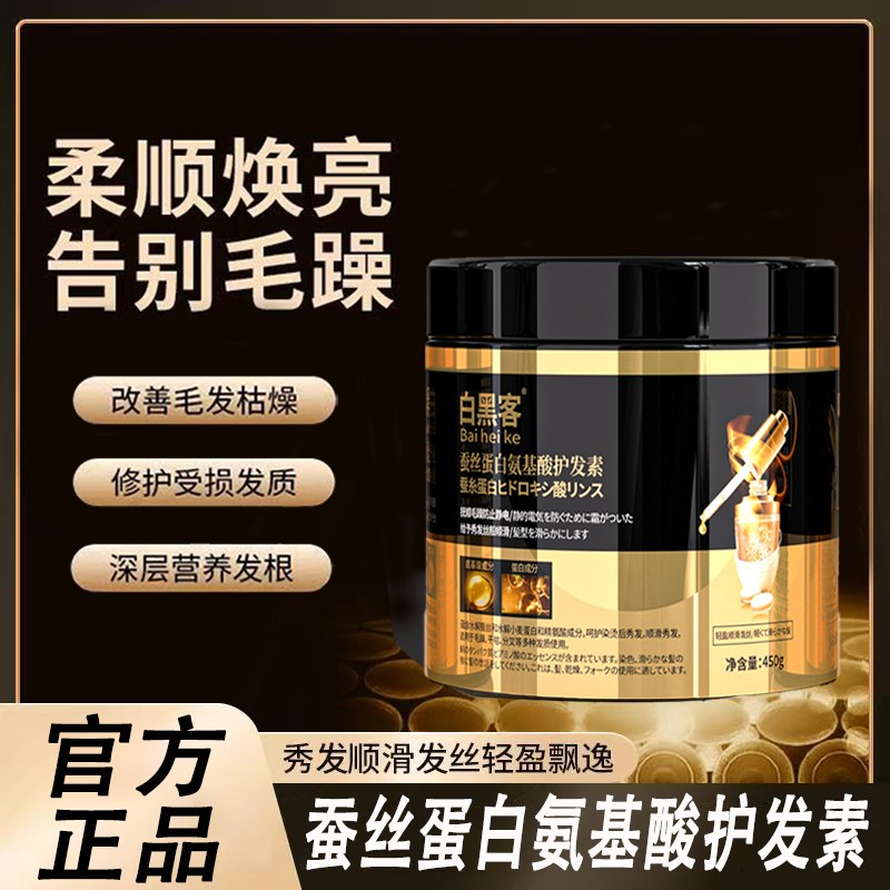 蚕丝蛋白氨基酸护发素修复干枯