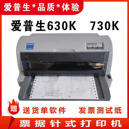 爱普生630K730K690K发货单送货单票据出库单发票税票针式打印机