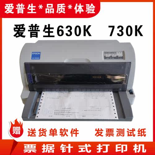 爱普生针式发货单发票增值打印机