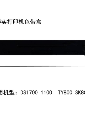色带架DS1100H DS1700 DS600 AR400 XY800色带盒NX500色带