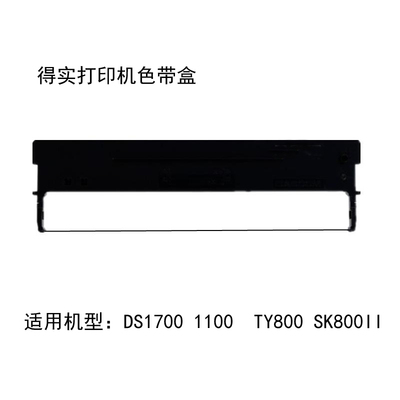 色带盒色带架ds1700龙之龙