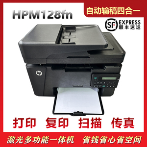 9新 HP/惠普 Hp128fn惠普激光一体机打印复印扫描传真带连续二手