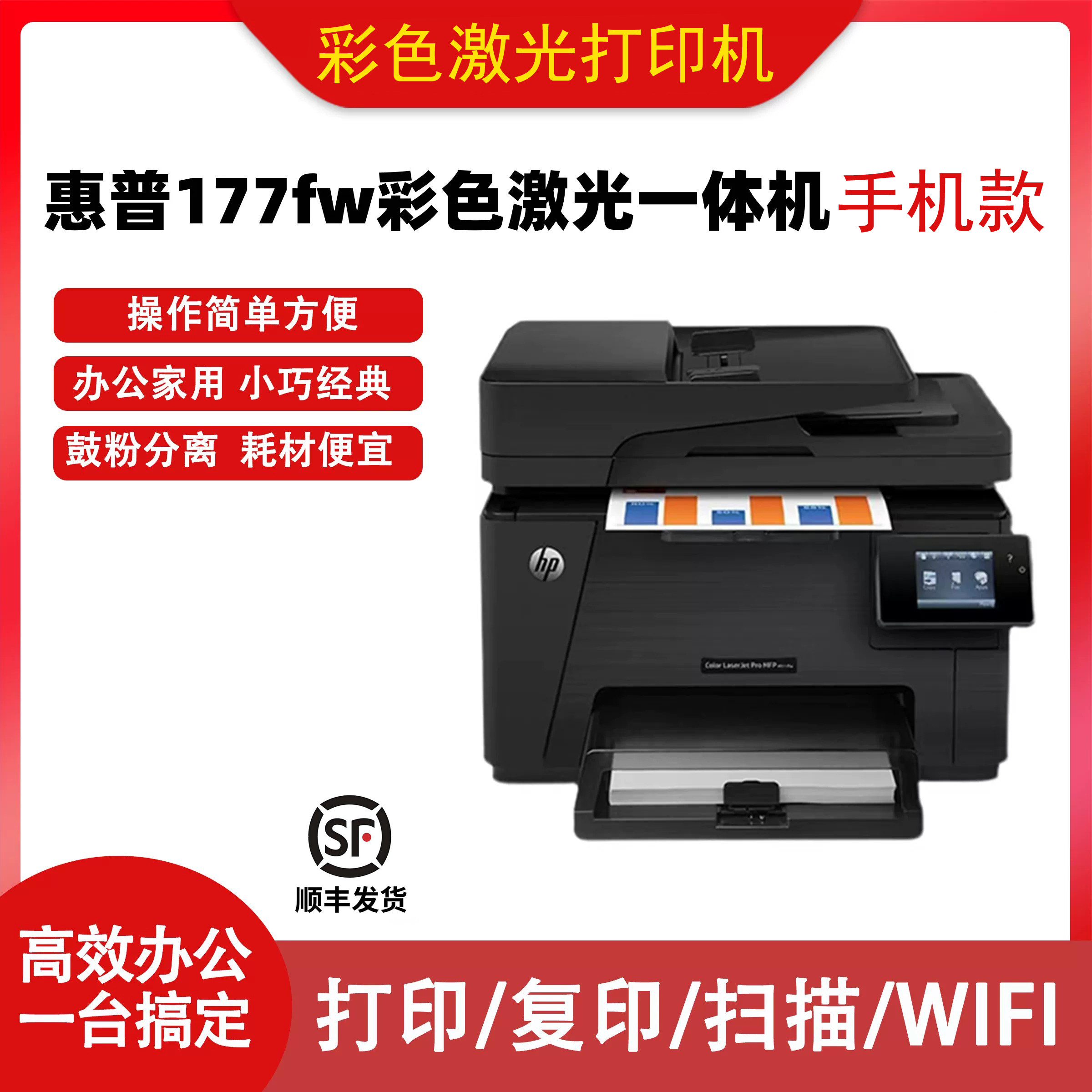 惠普hpM177FW/176N175A175NW彩色激光一体机复印扫描无线网络办公