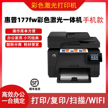 惠普hpM177FW/176N175A175NW彩色激光一体机复印扫描无线网络办公