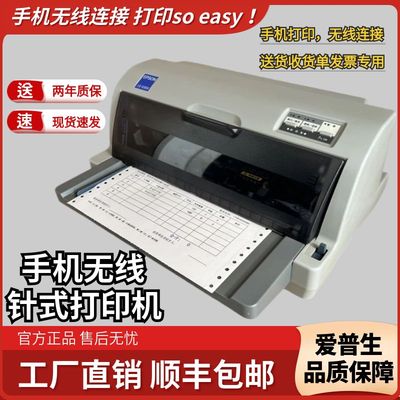 手机无线WIFI送货单发货单出库单地磅单针式打印机车载打印机票据