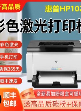 惠普彩色激光打印机无线手机家用