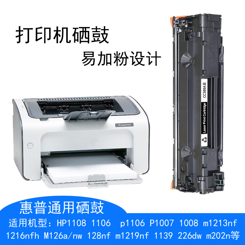 适用于惠普HP1007 1008 1108通用硒鼓碳粉易加粉,办公设备/耗材/相关服务,硒鼓/粉盒,淘宝优惠券,粉丝福利购,淘宝优惠卷
