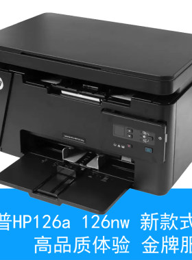 惠普HP126A126NW小型办公家用黑白激光打印复印扫描一体机二手