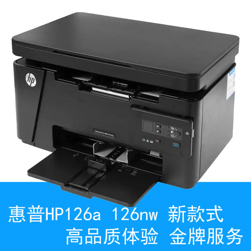 惠普HP126A126NW小型办公家用黑白激光打印复印扫描一体机二手