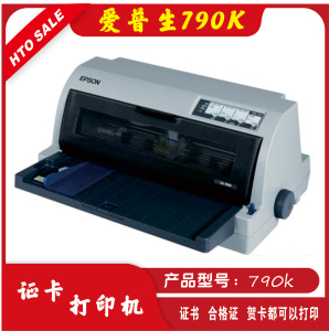 爱普生LQ790K发货送货单证卡票据证书贺卡奖状针式打印机二手连打